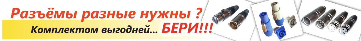 Разъёмы